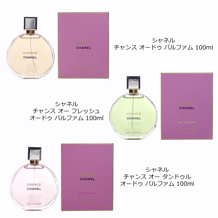 【ラッピング可】 CHANEL チャンス オーフレッシュ オータンドゥル オードゥ パル...