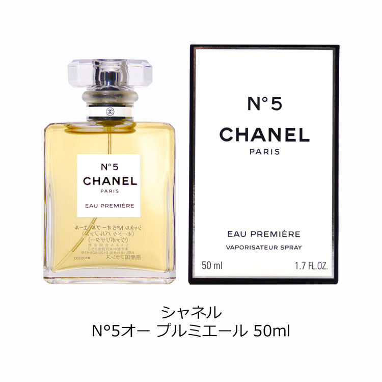 【ラッピング可】CHANEL シャネル N°5オー プルミエール 50ml ナンバーファイブ オープルミエール 香水 フレグランス コスメ 化粧品 メンズ レディース ブランド 正規品 新品 ギフト クリスマス tu-retail-10001251 TU RETAIL サンプル画像3