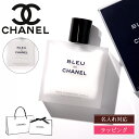 【名入れ可/純正ラッピング無料】 CHANEL シャネル ブルー ドゥ シャネル 3 in 1 モイスチャライザー 90ml メンズ 化粧水 乳液 オールインワ...