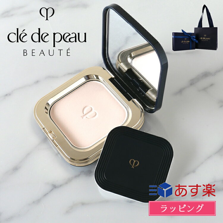 【純正ラッピング済】 Cle de Peau Beaute クレド ポー ボーテ パウダー プードル コンパクト エサンシエルn フェイスパウダー 5g ブレストパウダー 新品 正規品 お粉 ミラー メイク コスメ 化粧品 レディース ブランド ギフト プレゼント ベースメイク