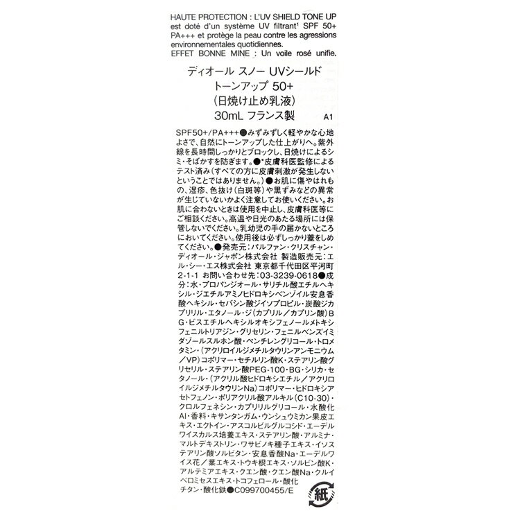 ディオール スノー UVシールド トーンアップ 50+ SPF50+ PA+++ 日焼け止め 乳液 UV...