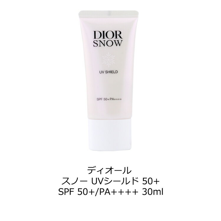 ディオール スノー UVシールド 50+ SPF50+ PA++++ 日焼け止め 乳液 UV 対策 ケア コスメ 化粧品 ユニセックス Dior メンズ レディース ブランド 正規品 新品 ギフト 成人式 プレゼント 女性 彼女 2
