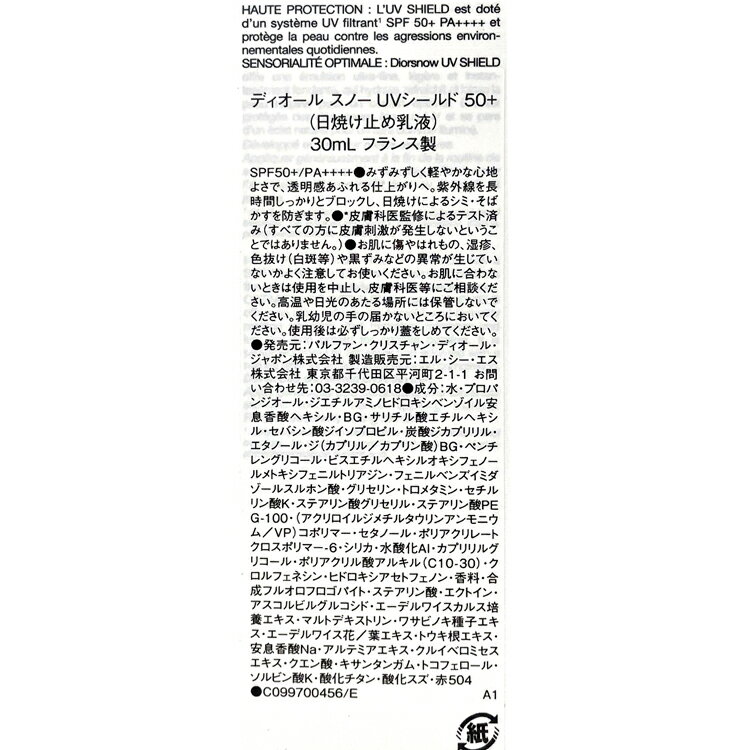 ディオール スノー UVシールド 50+ SPF50+ PA++++ 日焼け止め 乳液 UV 対策 ケア コスメ 化粧品 ユニセックス Dior メンズ レディース ブランド 正規品 新品 ギフト 成人式 プレゼント 女性 彼女 3