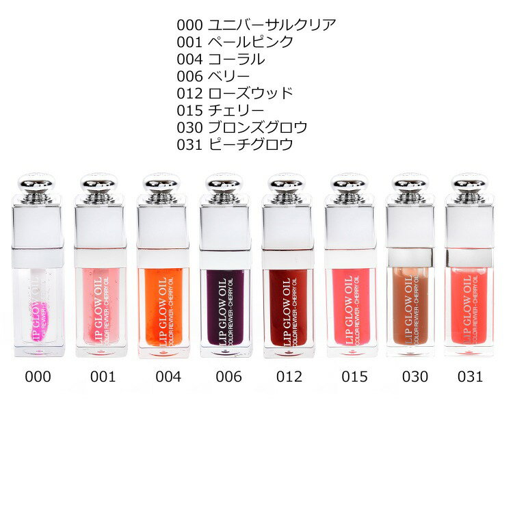 ディオール アディクト リップ グロウ オイル リップケア リップグロス グロス 口...