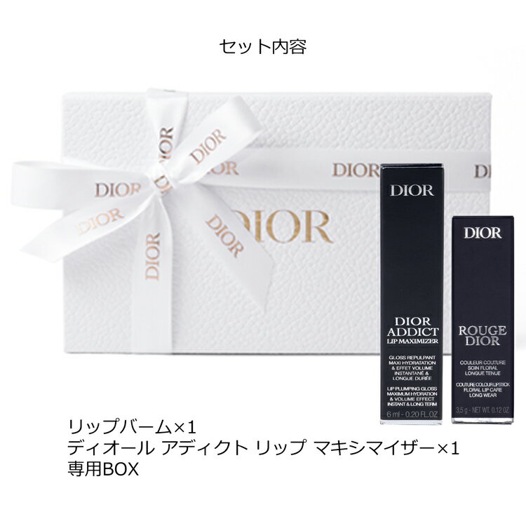ディオール ルージュディオール リップバーム ディオール アディクト リップ マキ...