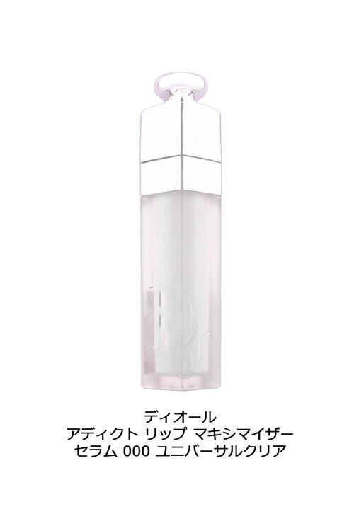 ディオール アディクト リップ マキシマイザー セラム リップケア プランパー リッ...