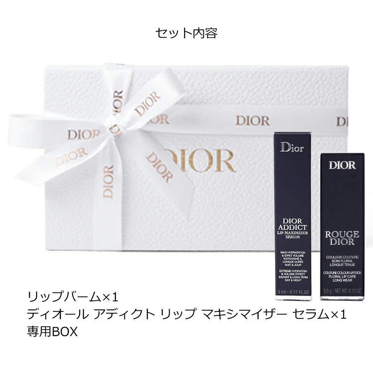 ディオール ルージュディオール リップバーム ディオール アディクト リップ マキ...