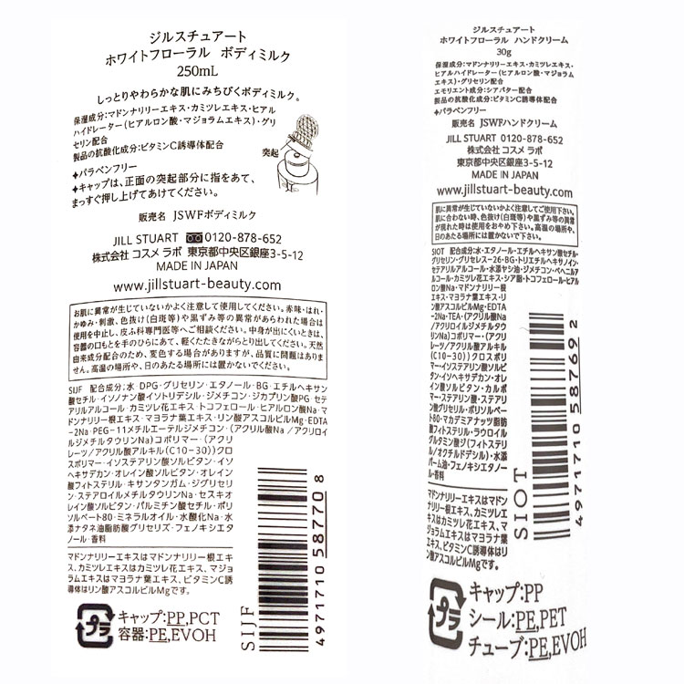JILL STUART ジルスチュアート ハンドクリーム ボディミルク セット ギフトセット 化粧品 コスメ スキンケア ボディケア デパコス メンズ レディース ブランド 正規品 新品 ギフト 成人式 プレゼント 女性 誕生日