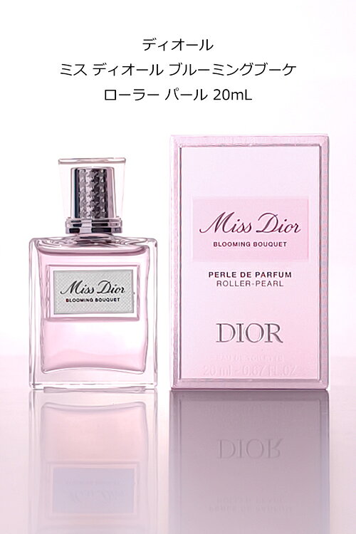 【国内正規品 /ラッピング可】ディオール 香水 レディース Dior ミス ディオール ブルーミング ブーケ ローラー パール 20ml デパコス フレグランス 化粧品 ブランド 正規品 新品 ギフト プレゼント 女友達 女性 彼女 女友達 誕生日 誕プレ クリスマス tu-retail-10001508 TU RETAIL サンプル画像3