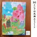 インドの民画ふうノート/B6/無地/ギフト_「クリシュナとラーダー図」(民芸、文具、自由帳、クロッキー帳、インド神話)