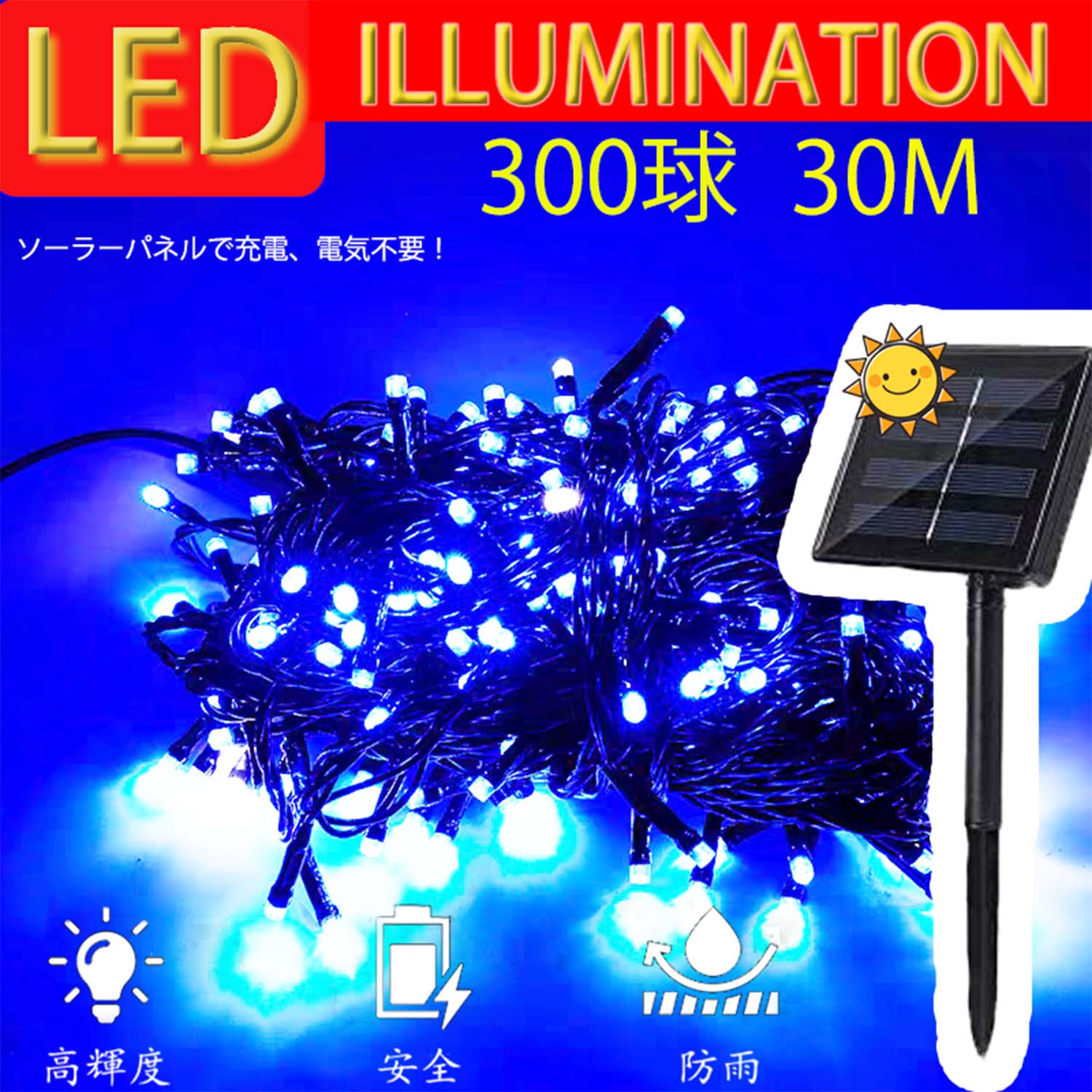 ソーラーライト【セール中】ソーラー充電式 8パターン 300球 30m 200球 20mコントローラー付き 自動ON/OFF 夜間自動点灯 省エネ IP65防水...