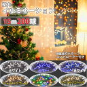 室内 ライト イルミネーションライト クリスマスライト 定番商品 10m 100球 15m 150球 コントローラ付 メモリ記憶 8点灯パターン ツリー led 自宅 玄関 イベント 点灯 led 電飾 飾り おしゃれ お正月 看板 ストレート 園 壁 きれい リス