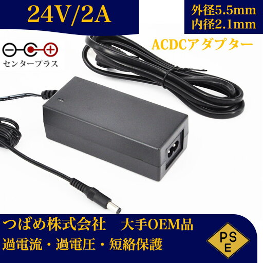 【送料無料】ACアダプター 24V 2A 最大出力48W PSE取得品 出力プラグ 外径5.5mm 内径2.1mm 1年保証付 AC100V-240V 2アンペア プラグ コネクタ 電力変換器 汎用スイッチング式 【送料無料】ACアダプター 24V 2A 最大出力48W PSE取得品 出力プラグ 外径5.5mm 内径2.1mm 1年保証付 AC100V-240V 2アンペア プラグ コネクタ 電力変換器 汎用スイッチング式