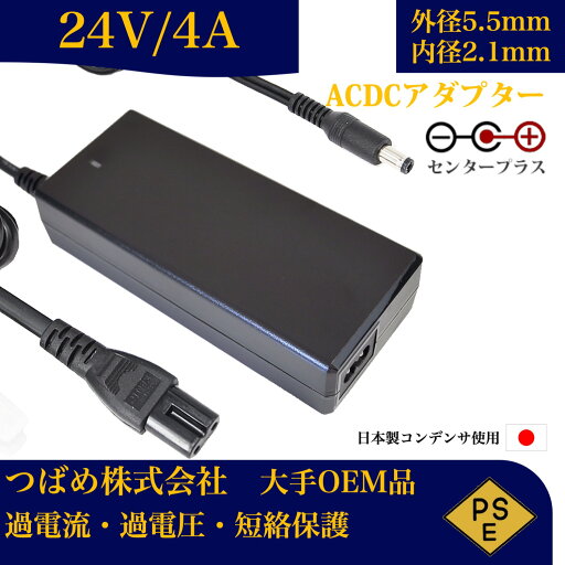 【送料無料】ACアダプター 24V 4A 最大出力72W PSE取得品 出力プラグ 外径5.5mm 内径2.1mm 1年保証付 AC100V-240V 4アンペア プラグ コネクタ 電力変換器 汎用スイッチング式 【送料無料】ACアダプター 24V 4A 最大出力72W PSE取得品 出力プラグ 外径5.5mm 内径2.1mm 1年保証付 AC100V-240V 4アンペア プラグ コネクタ 電力変換器 汎用スイッチング式