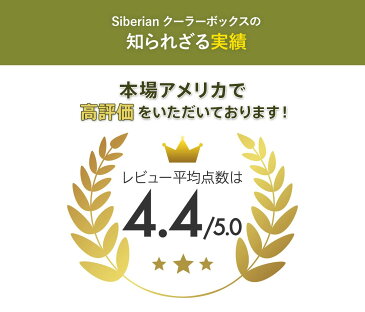 【プロハンターも愛用 保冷性が高いクーラー】シベリアンクーラーボックス SIBERIAN COOLERS 42.5L クーラーボックス 大型 クーラーボックス保冷力 おしゃれ サイズ アウトドア おすすめ キャンプ 災害用 防災用 保温