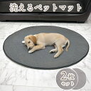 【今だけ3000円→2000円&2枚セット】ペットマット おしっこ吸収 洗える 防水 介護 トイレ対策 犬 マット 洗える トイレマット ペット トイレシーツ ペット用 トイレ 防水マット 防水シート ペットシート おしっこマット おしっこパッド 犬用トイレシート 滑り止め
