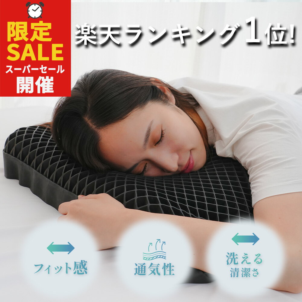 【 スーパーSALE！53%OFF｜6,980円で買える 】【医師推薦】ダイヤモンド格子×三層構造 快眠枕 選べる硬さ NEMURITTA(ネムリッタ) 高通気 首肩をサポート 横向き 仰向け対応 睡眠の質 低反発枕 高反発枕 ピロー 枕 まくら 枕おすすめ TPE枕 ジェル 枕 ギフト カバー2枚