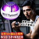 正規品【楽天1位獲得】高品質オートスタート【世界中で大人気！ロングセラーのトレーニング器具】腕力アップ NSD Spinner マルチライトカウンター PB-688AML/AMLC 日本正規品 握力 トレーニング 手首 握力 筋トレ 握力器具 トレーニング 手首 腕トレ 自宅 なめらかな回転