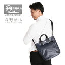 SF-0560 森野帆布鞄 KAWANISHI MODEL 第3弾 カワニシモデル ショルダートートバッグ 送料無料 メンズバッグ 日本製 MADE IN JA...