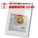 横浜開花亭 01-722 LLロングライフ5【まぐろ浅炊き】120g 45個袋 5年保存 お客様の美味しい笑顔の為に・・ちょっと おかず が足りなかったり 体調不良 で調理をしたくない時 お酒の おつまみ …