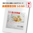 横浜開花亭 01-705 LLロングライフ3【まぐろ大根】150g 45個袋 3年保存 お客様の美味しい笑顔の為に・・ちょっと おかず が足りなかったり 体調不良 で調理をしたくない時 お酒の おつまみ と…