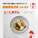 横浜開花亭 01-700 LLロングライフ3【おでん】400g 24個袋 3年保存 大根・玉子・こんにゃく・ごぼう巻き・焼き竹輪・揚げボール・結び昆布 簡単 便利 いつでも直ぐに食べられます 災害食の備蓄…