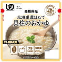 アルファー食品 15156218 安心米 レトルト 【 北海道産ほたて貝柱のおかゆ RT 】 30個袋 200g/袋 スプーン付 生姜がほたての旨味を引き立てる 調理不要 で温めずにそのまま食べられる 咀嚼機能…