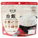 アルファー食品 114216651 安心米 【 白飯 】15袋/ケース 長期保存 5年 アルファ化米 国産米 アレルギー物質（特定原材料）28品目不使用 お湯で15分、水で60分 スプーン付 日本災害 食学会 ハラル認証 非常食 おすすめ