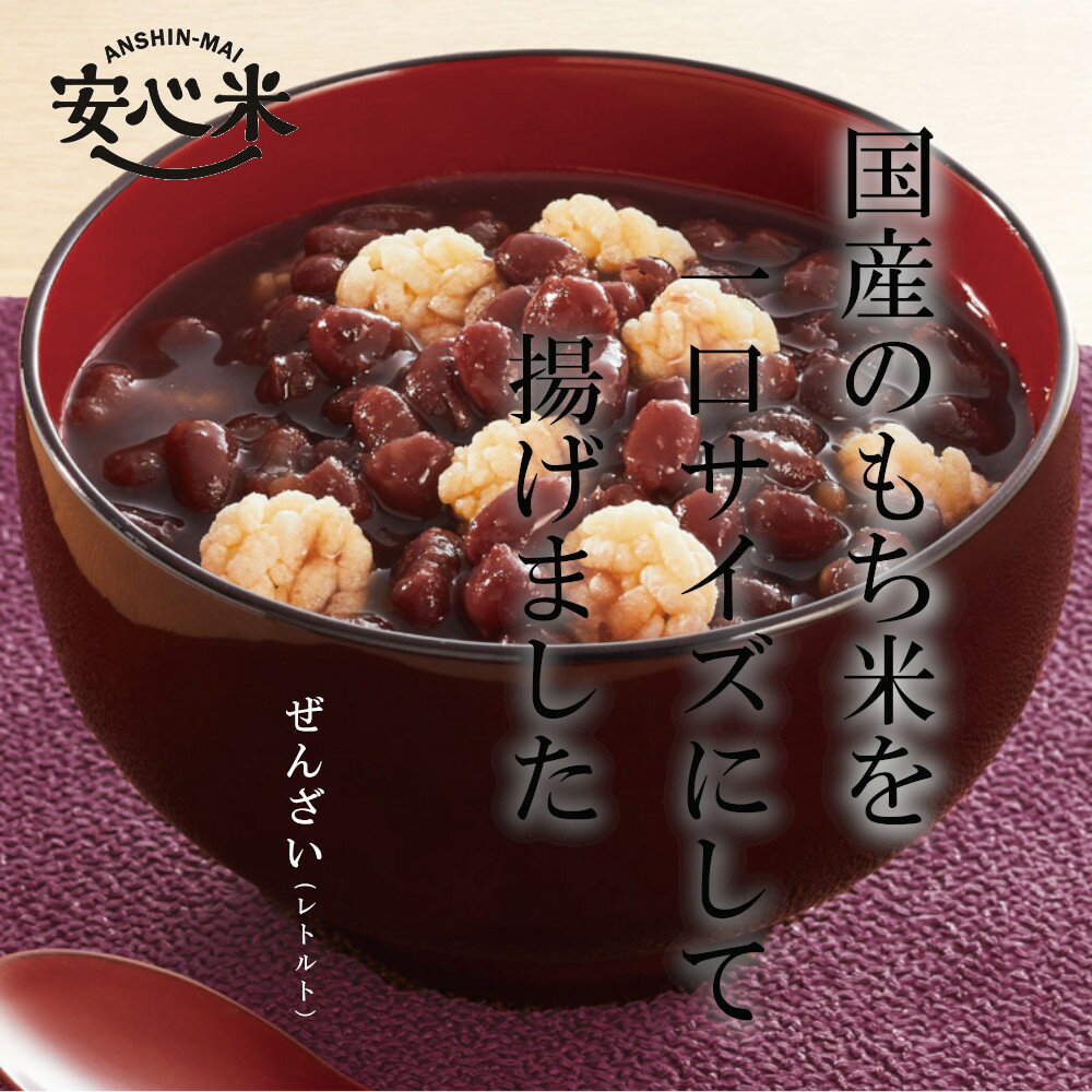 アルファー食品 11421617 安心米 おこげ【ぜんざい】x30個袋　145g/袋　長期保存 7年 調理不要　国産 もち米 を一口サイズに揚げました 日本災害食 ハラル 在宅避難 アウトドア イベント おやつ おつまみ 防災備蓄 長期保存 BCP