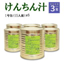 尾西食品 安心缶 4022 けんちん汁 (1