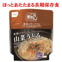 尾西食品 4025 米粉 でつくった 長期保存食 ほっと温まる 山菜 うどん 食器いらず（フォークつき）x30食セット 日本災害食 防災備蓄 長期保存 BCP 在宅避難 非常食 アウトドア 米粉麺 ローリングストック