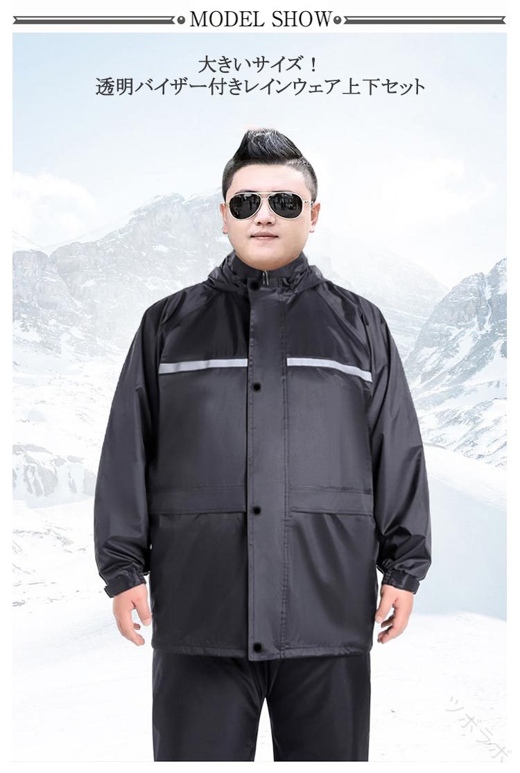 大きいサイズ 長袖 メンズ 2点セット ジャケット ロングパンツ 上下セット レディース 作業着 透明バイザー付き レインスーツ 防水 反射テープ付き ビッグサイズ アウトドア 自転車 バイク 通学 通勤 防災 梅雨 豪雨 カッパ
