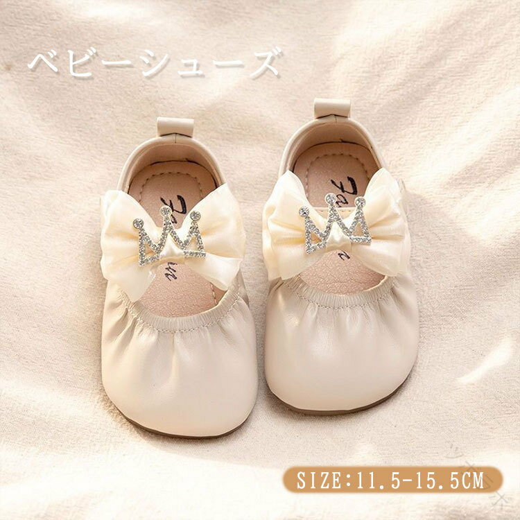 ベビードレスシューズ 女の子 ベビーシューズ フォーマルシューズ ファーストシューズ 子供靴 キッズ フォーマル 靴 シューズ 赤ちゃん 靴 結婚式 七五三 子...