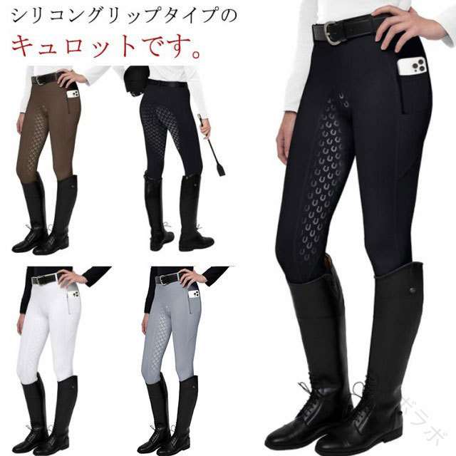 キュロット シリコン ブラック 乗馬 レディース パンツ ズボン 乗馬ズボン 乗馬用品 女性用 男性用 キ..