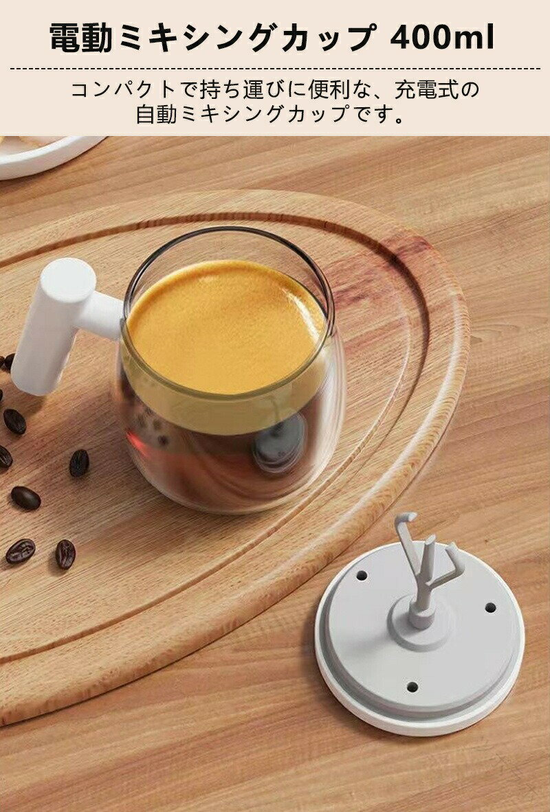 電動ミキシングカップ 400ml 自動攪拌 コーヒー 粉ミルク対応 漏れ防止蓋付き 携帯用 USB充電式 静音設計 片手操作可能 ワンタッチ起動 泡立て均一 コンパクト 軽量 マグカップ代用 アウトドア オフィス 旅行 ジム 多用途 おしゃれでかわいいデザイン