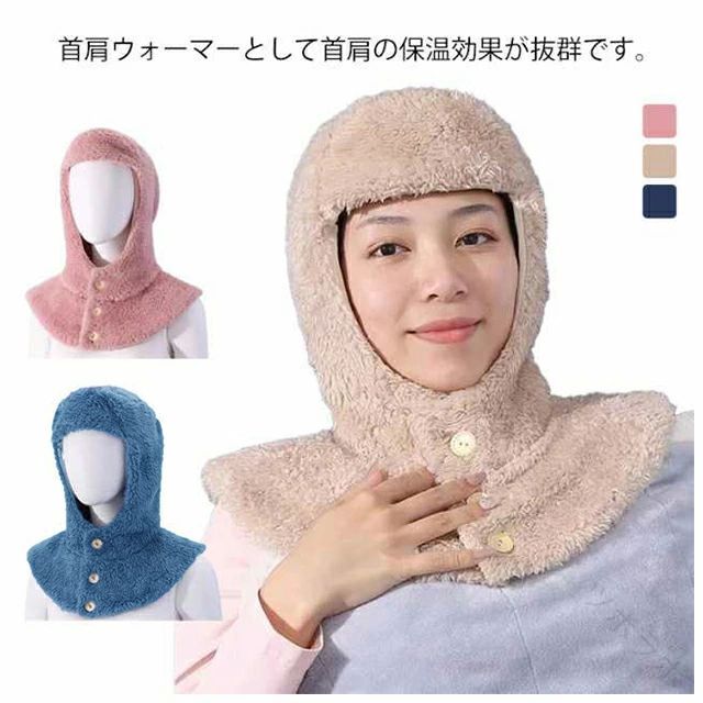 裏起毛 寝具 冷え対策 防寒 就寝用 ボレロ フードウォーマー ネックウォーマー 肩当て おやすみ帽子 マ..