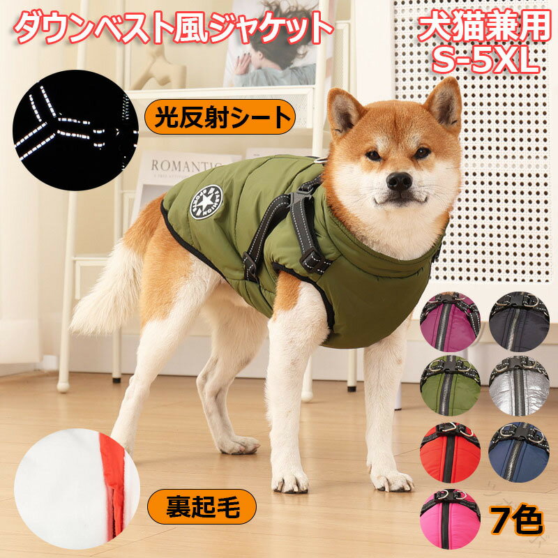 ペット服 ダウンベスト風ジャケット ふわふわ裏起毛 袖なしドッグウェア パーカー裏ボア 防寒保温暖か..