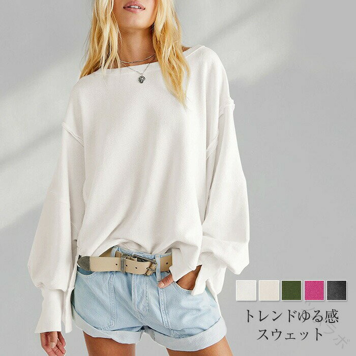 トレーナー レディース 秋 春 長袖 Tシャツ スウェット カットソー 大きめ ゆったり とろみ素材 重ね着しやすいトップス おしゃれで快適なカジュアルウェア