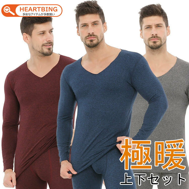 防寒インナーセット メンズ ヒートテック セットアップ アンダーシャツ 裏起毛 発熱インナー 冬用 裏ボア 極暖 保温 アンダーウェア キレイめ おしゃれ シン...