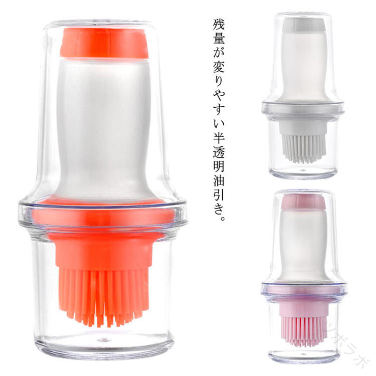 油引き ワンプッシュ オイルボトル シリコン ハケ 収納ケース付き 半透明 オイルブラシ 洗える 油塗り ..