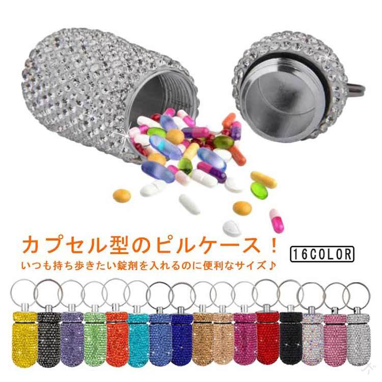 薬ケース キーリング付き カプセル型 サプリケース ピルケース アルミ合金製 小物入れ カラビナ付 キー..