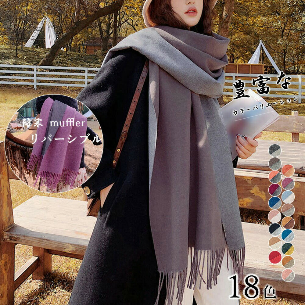 リバーシブルストール大判フリンジマフラー レディースふんわり柔らかスカーフショール 大判秋冬マフラ..