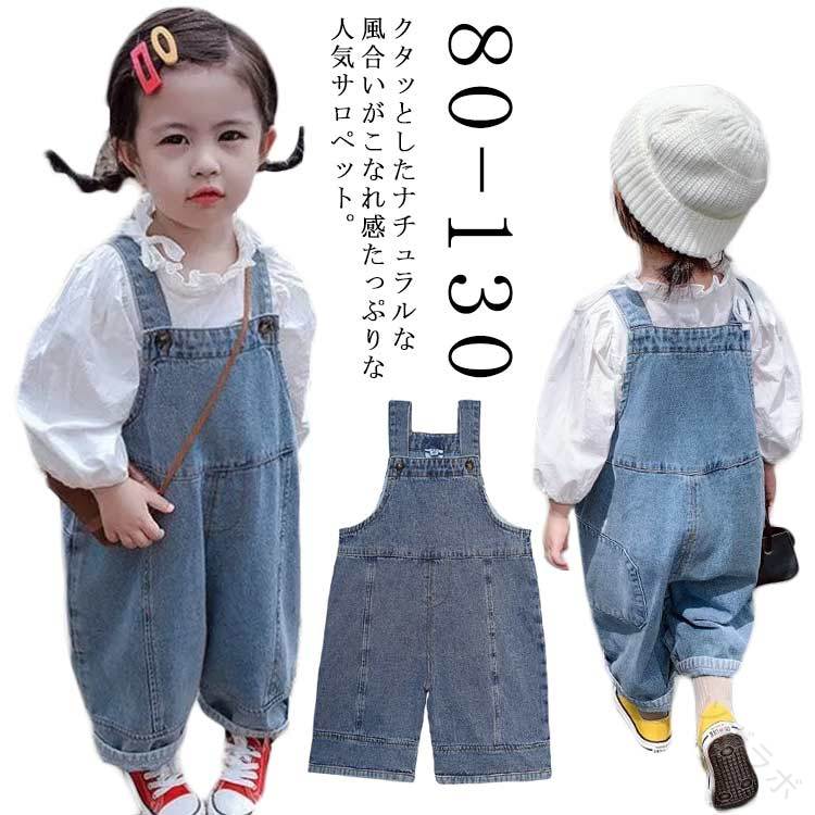 サロペット キッズ デニムオーバーオール ロングパンツ 子供服 ジーンズ オーバーオール デニム オール..