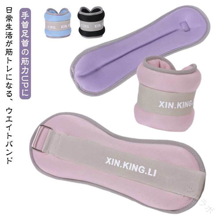 脚 リストバンド 2個セット 腕 脚 リストウエイト パワーリスト 宅トレ リストウエイト トレーニング アンクルウエイト セット パワーアンクル 2個 0.5kg-1kg グッズ 手首 脚用 足首 足 重り ウェイトトレーニング 筋力アップ 持続耐久性抜群