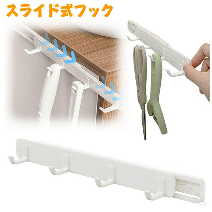 スライド式ハンガーラック 隙間スライドフック 引き出し1個2個3個セット 吊り下げラック タオル掛けラック 壁掛け スライド式フック 小物収納 粘着フック 簡単取り付け キッチン 壁 冷蔵庫 洗濯機 玄関 帽子コートハンガーフック