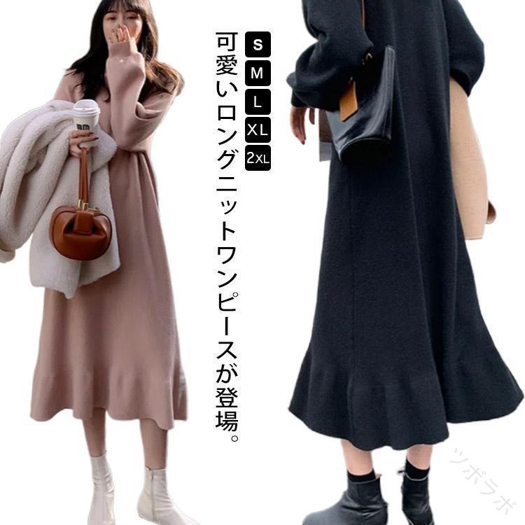 マーメイドラインニットワンピース 長袖 ロング丈 フリルデザイン マキシ丈 M L 2L 3L 黒 無地 レディース ボリューム感たっぷり美シルエットワンピース