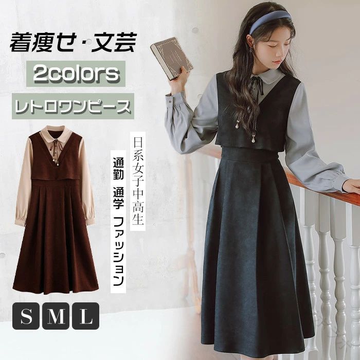 レディース ワンピース レトロ ワンピース レトロワンピース 女子ワンピ 長袖 春 秋 冬 膝下丈 ロング..