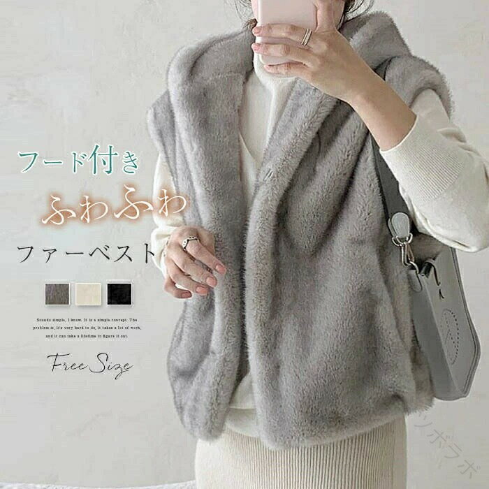 エコファーベスト レディース ファーベスト フード付き 秋冬用 ファージレ フェイクファー ふわふわ もこもこ ふわもこ フード付きベスト ショート丈 アウター コート 保温性抜群 無地 羽織りトップス 大人可愛い おしゃれで暖かい 上品デザイン