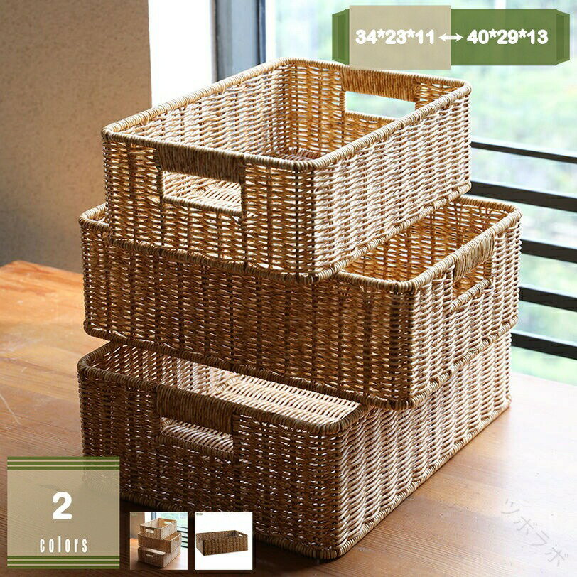 クーポン編みかご 浅型収納かご バスケット カラーボックス収納ケース 小物収納 収納ボックス 収納かご 籠 柳素材 シェルフバスケット おしゃれ 北欧風 小物入れ お菓子入れ フルーツ入れ パン入れ mysco