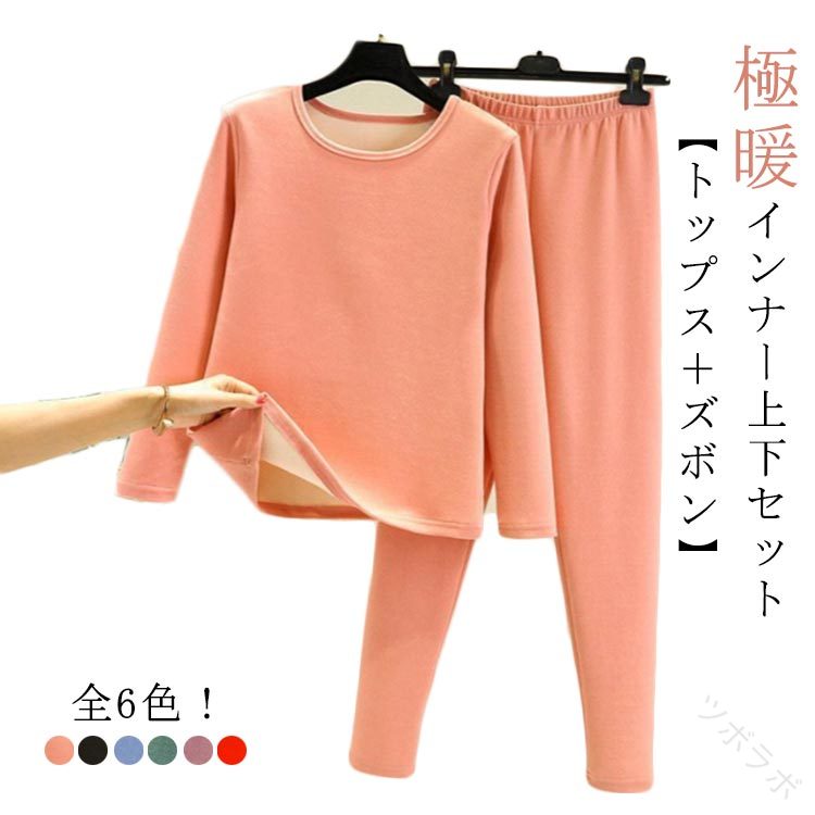 レディース 上下セット 裏起毛インナー 2点セット 大きいサイズ 裏起毛 冷えとり インナー 裏ボア イン..